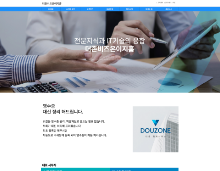 세무/회계