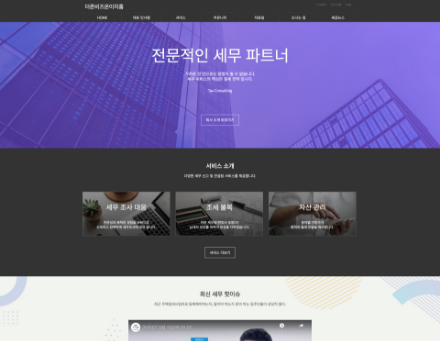 세무/회계