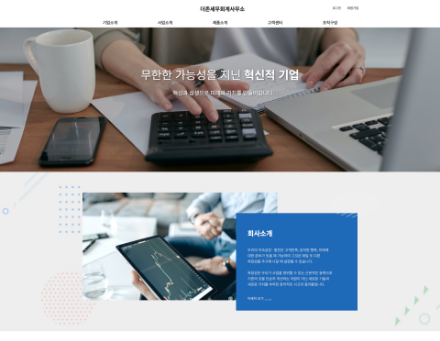 세무/회계